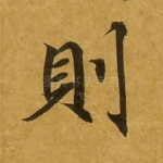 则