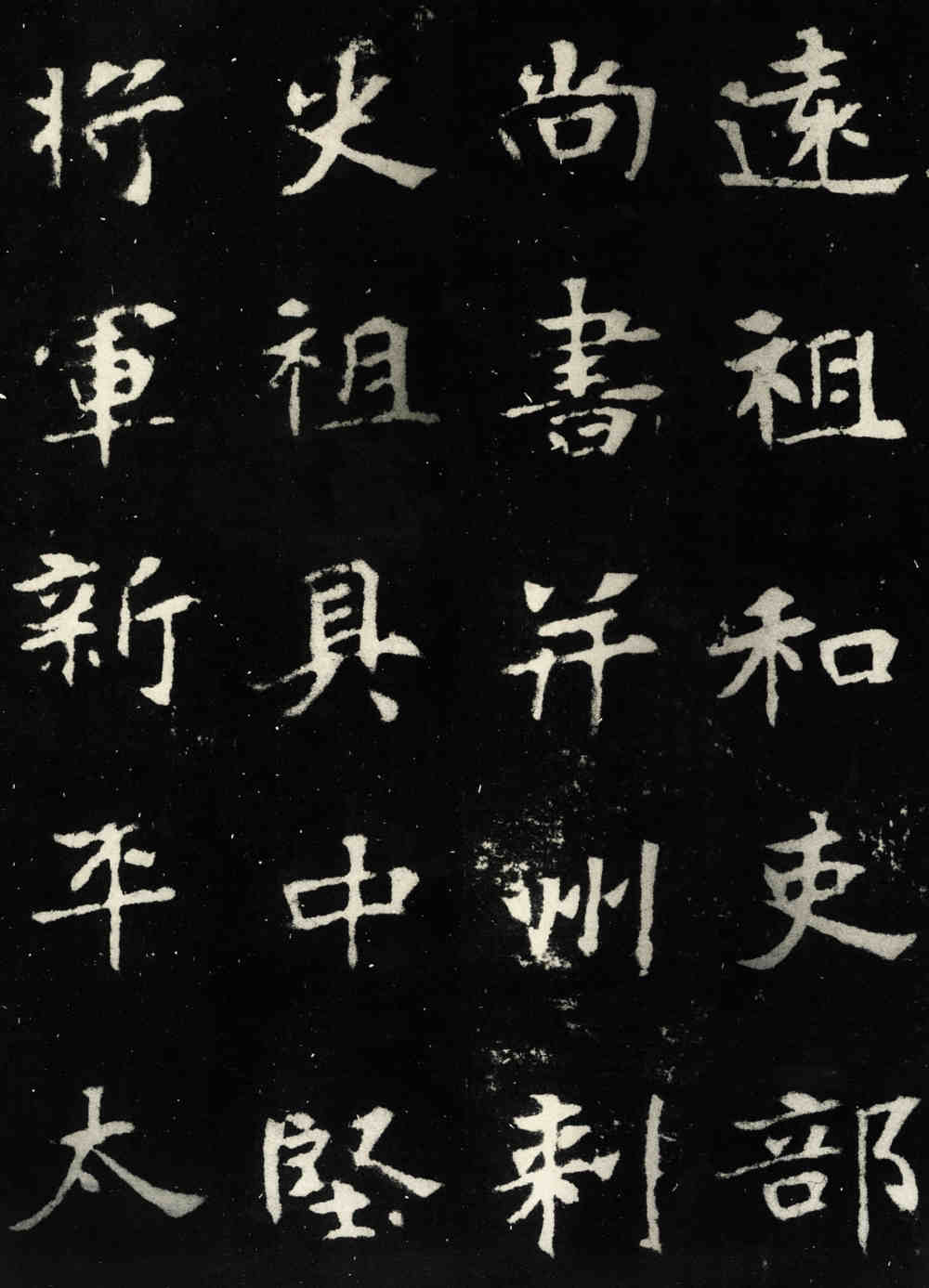 张黑女墓志 - 第4页