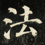 法