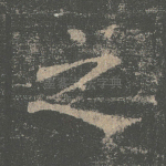 之