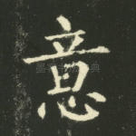 意