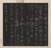 英光堂米帖-上卷 - 第14页
