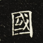 国