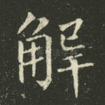 解