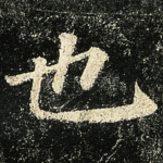 也