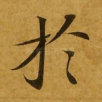 于