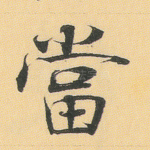 当