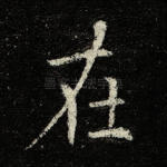 在
