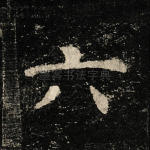 六