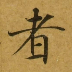 者