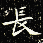 长