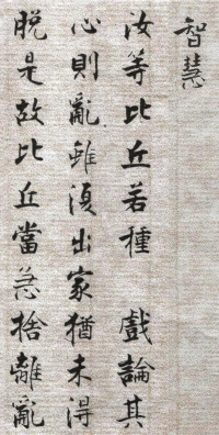 佛遗教经张即之 - 第46页
