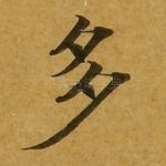 多