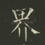 界
