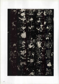 房玄龄碑（成亲王本） - 第13页