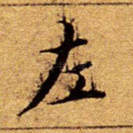 左