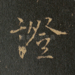 证