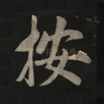 按