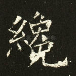 才
