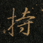 持