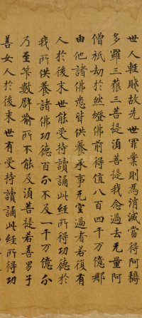 金刚般若经 - 第18页