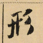 形