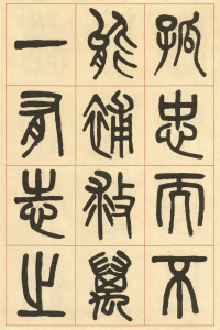 周真人庙碑 - 第20页