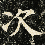 次