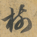 树