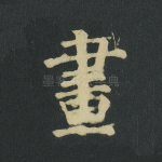 画