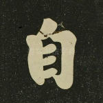 自