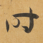 时