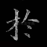 于
