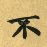 不