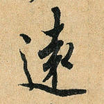 远