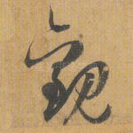 观