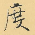 度