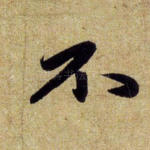 不