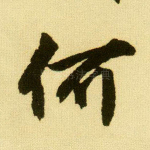 何