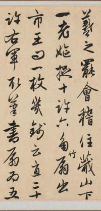 王羲之轶事帖 - 第4页