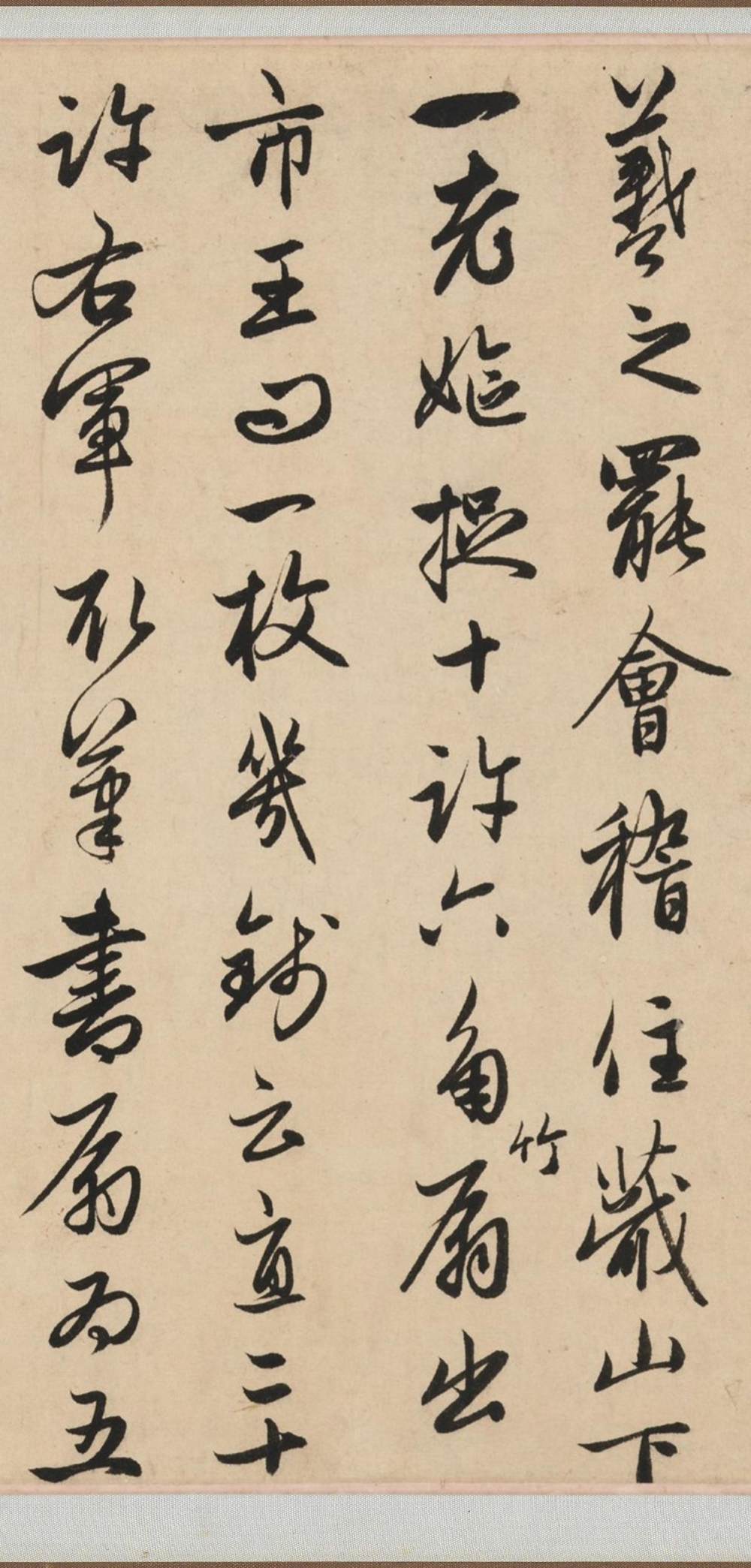 王羲之轶事帖 - 第4页