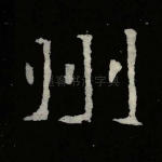 州