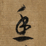 鱼