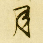 月