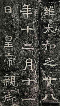 北海王元详造像记 - 第1页