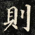 则