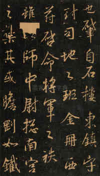 集王字兴福寺半截碑 - 第2页