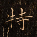 特