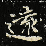 远