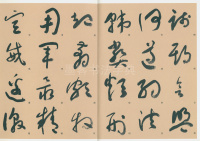 标准草书千字文 - 第26页